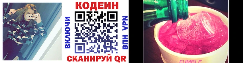 Кодеин Purple Drank  kraken сайт  Воронеж 